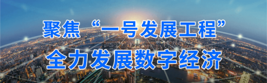 數字經濟